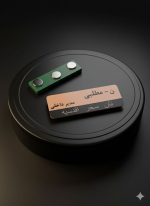 گروه تبلیغاتی آتما - اتیکت