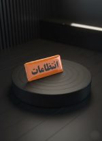 گروه تبلیغاتی آتما - اتیکت